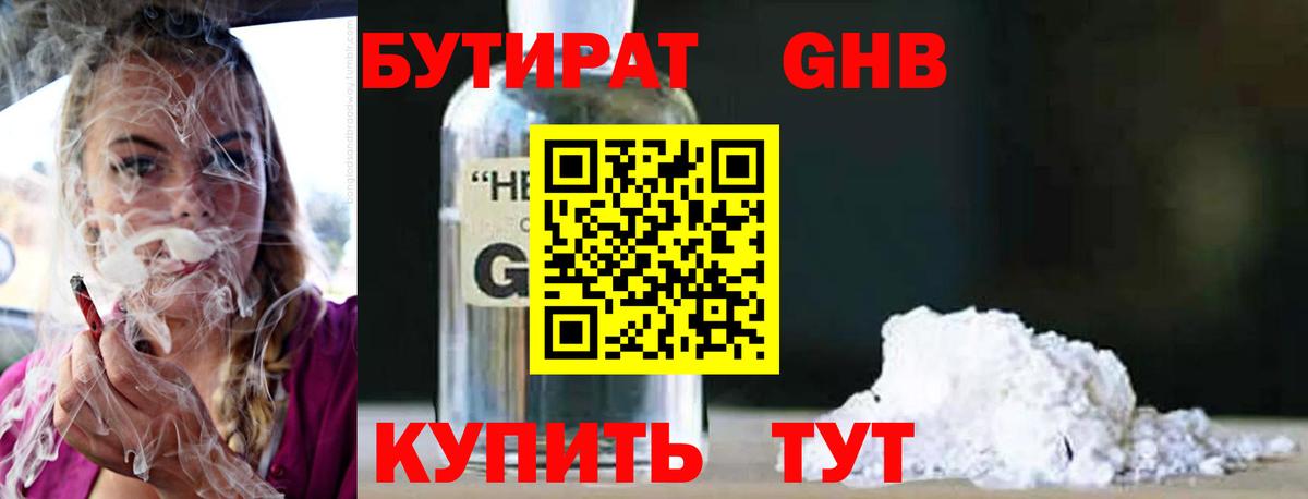 Кыштым  Бутират GHB  Вход с VPN 
