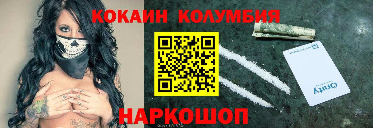 Кокаин Columbia  КОКАИН 98%  Кыштым  Вход с VPN 