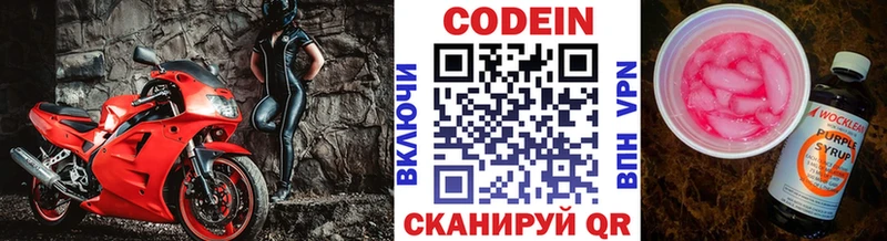 Codein Purple Drank  закладки  Кыштым 