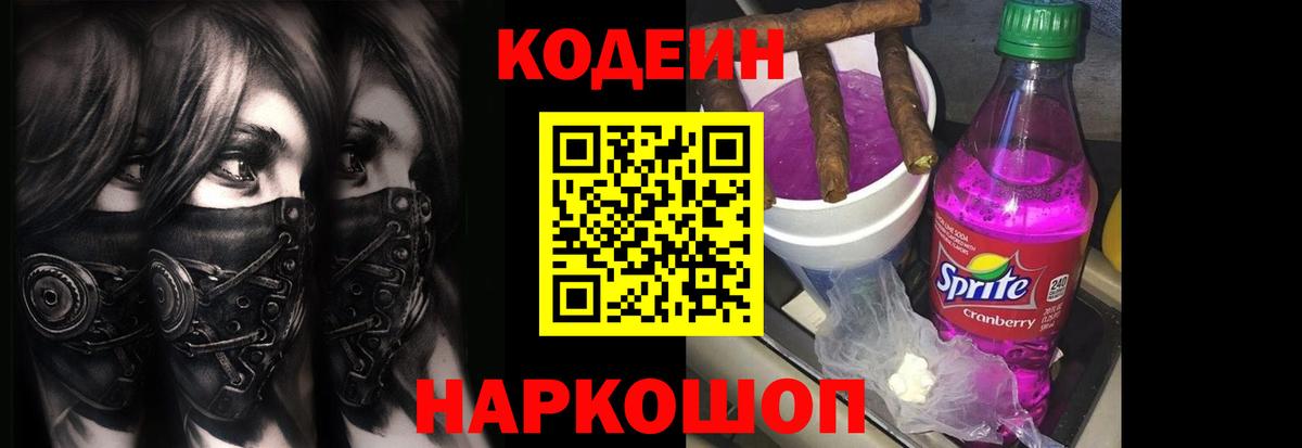 Кыштым  Codein напиток Lean (лин)  Кодеин напиток Lean (лин)  Вход с VPN 
