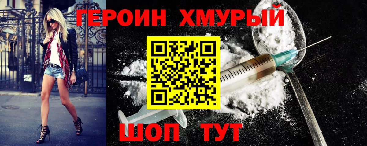 Героин  Вход с VPN  Кыштым  Героин хмурый 