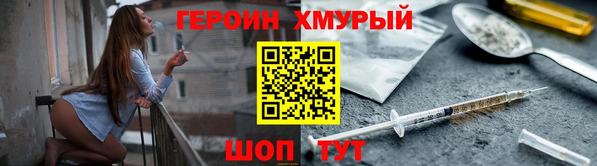 ГЕРОИН VHQ Кыштым