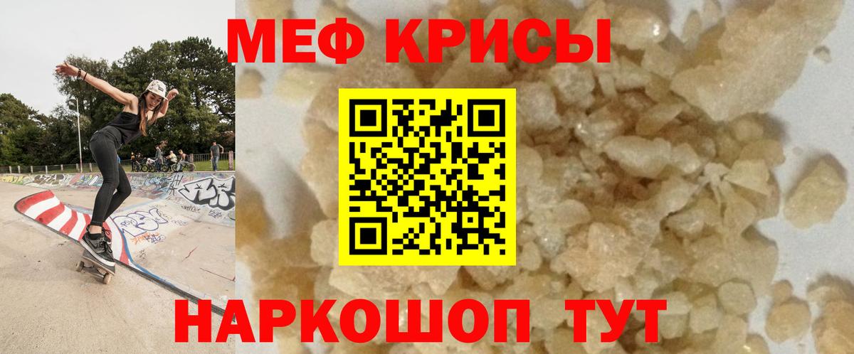 Меф мяу мяу  Кыштым