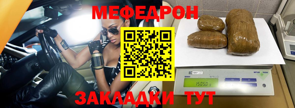 Мефедрон mephedrone  МЯУ-МЯУ  Вход с VPN  МЕФ  МЯУ-МЯУ mephedrone  Кыштым 