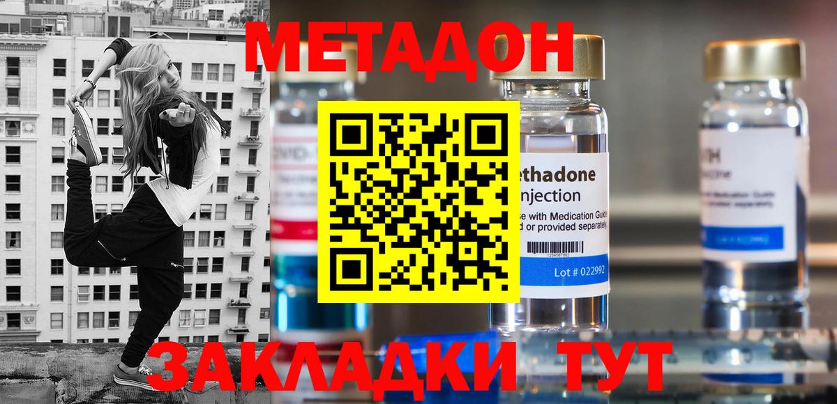 МЕТАДОН мёд  Вход с VPN  Кыштым 